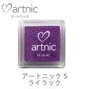アートニック S ライラック ツキネコ as-35 紙用インク エンボス加工