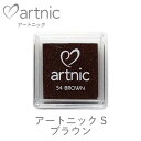 アートニック S ブラウン ツキネコ as-54 紙用インク エンボス加工