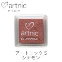 アートニック S シナモン ツキネコ as-56 紙用インク エンボス加工