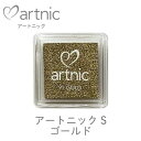 アートニック S ゴールド ツキネコ as-91 紙用インク エンボス加工
