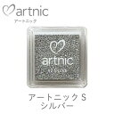 アートニック S シルバー ツキネコ as-92 紙用インク エンボス加工