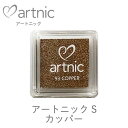 アートニック S カッパー ツキネコ as-93 紙用インク エンボス加工