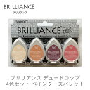 ブリリアンス デュードロップ 4色セットペインターズパレット ツキネコ bd-404 紙用インク