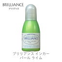 【 インカー 補充液 】 ブリリアンス パール ライム ツキネコ rb-42 紙用インク