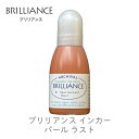 【 インカー 補充液 】 ブリリアンス パール ラスト ツキネコ rb-61 紙用インク