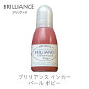 【 インカー 補充液 】 ブリリアンス パール ポピー ツキネコ rb-63 紙用インク