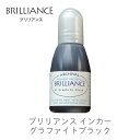 【 インカー 補充液 】 ブリリアンス グラファイトブラック ツキネコ rb-82 紙用インク
