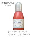 【 インカー 補充液 】 ブリリアンス ロケットレッドゴールド ツキネコ rb-96 紙用インク