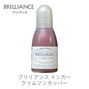 【 インカー 補充液 】 ブリリアンス クリムソンカッパー ツキネコ rb-97 紙用インク