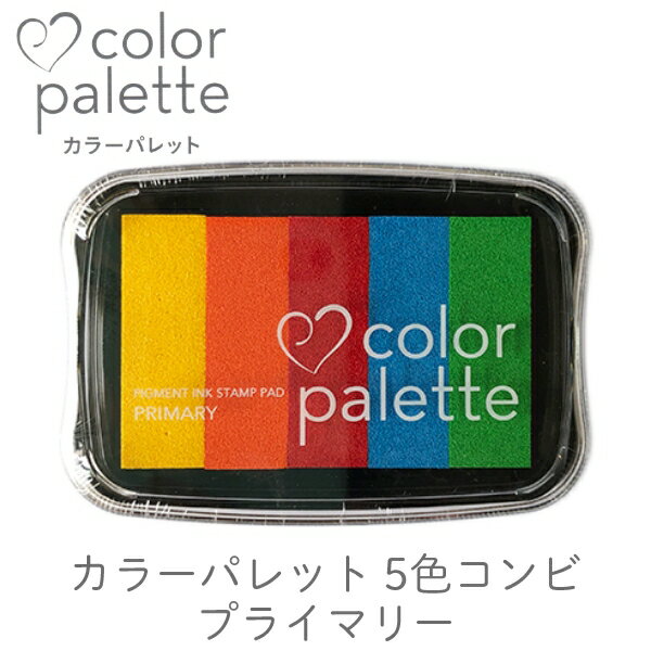 樂天商城 - カラーパレット5色コンビ プライマリー ツキネコ cp-501 紙用インク エンボス加工