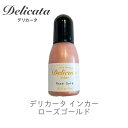 【 インカー 補充液 】 デリカータ ローズゴールド ツキネコ rc-357 インク補充液 補充液
