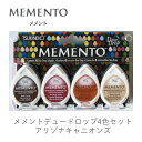 メメントデュードロップ 4色セット アリゾナキャニオンズ ツキネコ md-100-005 紙用インク