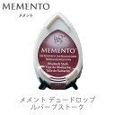 メメントデュードロップ ルバーブストーク ツキネコ md-301 紙用インク 速乾 耐水 対光 年賀状