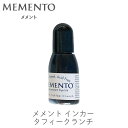 【 インカー 補充液 】 メメント タフィークランチ インク補充液 ツキネコ rm-805 紙用インク