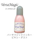 【 インカー 補充液 】 バーサマジック ピキシーダスト ツキネコ 紙用インク 補充液 ツキネコ rg-34