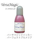【 インカー 補充液 】 バーサマジック パーフェクトプルメリア ツキネコ 紙用インク 補充液 ツキネコ rg-54