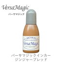 【 インカー 補充液 】 バーサマジック ジンジャーブレッド ツキネコ 紙用インク 補充液 ツキネコ rg-62