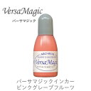 【 インカー 補充液 】 バーサマジック ピンクグレープフルーツ ツキネコ 紙用インク 補充液 ツキネコ rg-74