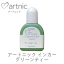 アルチメイト ピグメントインカー グリーンティー アートニック カラーパレット 補充液 ツキネコ rv-161