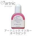 アルチメイト ピグメントインカー オペラピンク アートニック カラーパレット 補充液 ツキネコ rv-24