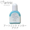 アルチメイト ピグメントインカー アクア アートニック カラーパレット 補充液 ツキネコ rv-39