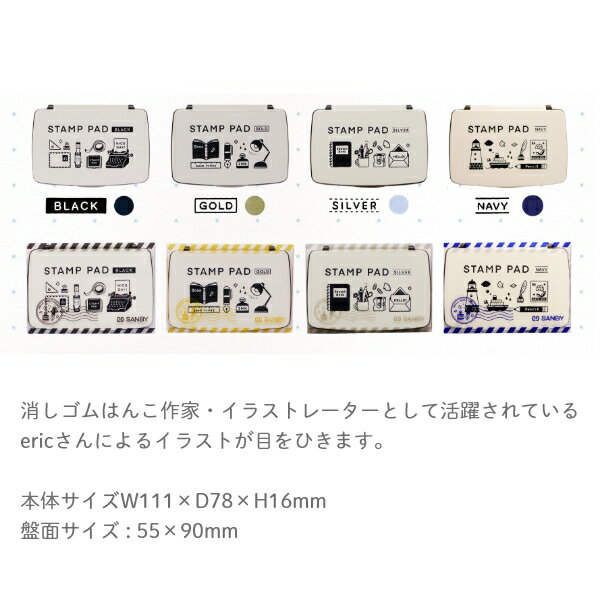 サンビー STAMP PAD eric デザイナーズスタンプ台 【シルバー】SPE‐S02 年賀状 クリスマスカード 手作り 親子工作 ハンドメイド おうち時間