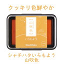いろもよう 山吹色 HAC-1-CY インクパッド シヤチハタ