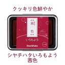 いろもよう 茜色 (あかねいろ) HAC-1-DR インクパッド シヤチハタ