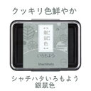 いろもよう 銀鼠色 HAC-1-GR インクパッド シヤチハタ