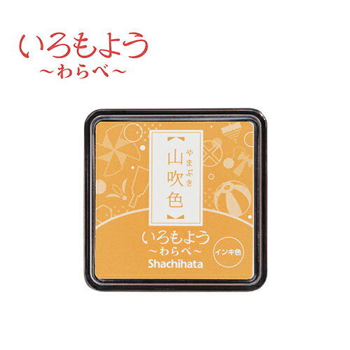 いろもよう わらべ 山吹色 HAC-S1-CY インクパッド シヤチハタ
