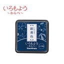 いろもよう わらべ 紺青色 (こんじょういろ) HAC-S1-DB インクパッド シヤチハタ
