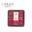 いろもよう わらべ 茜色 (あかねいろ) HAC-S1-DR インクパッド シヤチハタ