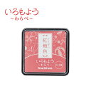 いろもよう わらべ 紅梅色 (こうばいいろ) HAC-S1-LPP インクパッド シヤチハタ