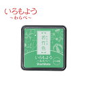 いろもよう わらべ 若竹色 HAC-S1-PG インクパッド シヤチハタ