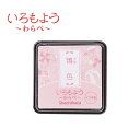 いろもよう わらべ 鴇色 HAC-S1-PP インクパッド シヤチハタ