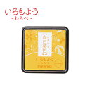 いろもよう わらべ 向日葵色 HAC-S1-Y インクパッド シヤチハタ