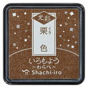 いろもよう 光彩 わらべ 栗色 くりいろ HAC-S1G-BR インクパッド シヤチハタ
