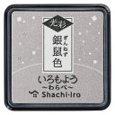 いろもよう 光彩 わらべ 銀鼠色 ぎんねずいろ HAC-S1G-GR インクパッド シヤチハタ