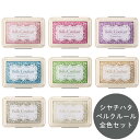 ベルクルール シヤチハタ 全色セット Belle Couleur