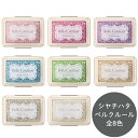 ベルクルール シヤチハタ 単色 Belle Couleur