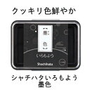 いろもよう 墨色 HAC-1-K インクパッド シヤチハタ