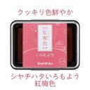 いろもよう 紅梅色 (こうばいいろ) HAC-1-LPP インクパッド シヤチハタ