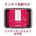 いろもよう 牡丹色 HAC-1-P インクパッド シヤチハタ