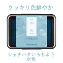 いろもよう 水色 HAC-1-PB インクパッド シヤチハタ