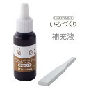 シヤチハタ いろもよう いろづくり 専用補充インク 栗色 (くりいろ) SAC-8-BR