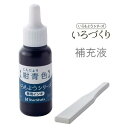 シヤチハタ いろもよう いろづくり 専用補充インク 紺青色 (こんじょういろ) SAC-8-DB