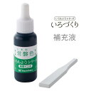 シヤチハタ いろもよう いろづくり 専用補充インク 常盤色 (ときわいろ) SAC-8-G