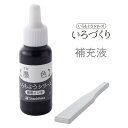 シヤチハタ いろもよう いろづくり 専用補充インク 墨色 (すみいろ) SAC-8-K