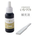 シヤチハタ いろもよう いろづくり 専用補充インク 朽葉色 (くちばいろ) SAC-8-OCG