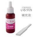 シヤチハタ いろもよう いろづくり 専用補充インク 牡丹色 (ぼたんいろ) SAC-8-P